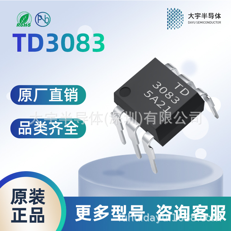 TD3083直插光耦 DIP-6厂家直供原装正品天电 量大价优