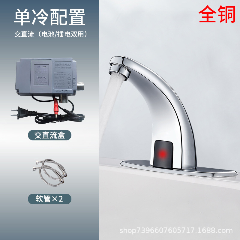全自動誘導蛇口洗面器全銅製温冷赤外線スマート誘導蛇口単冷AC/DC|undefined