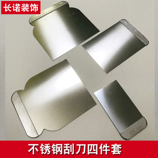 Stainless steel Malai paint scraper putty knife four-piece set Malay paint batch knife elastic Venice plaster scraper suit