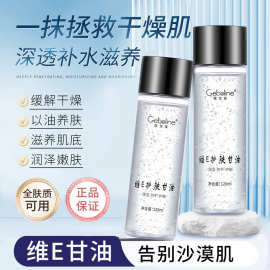 维e护肤甘油保湿补水面部专用妆前打底锁水防干裂燥皮全身强锁水