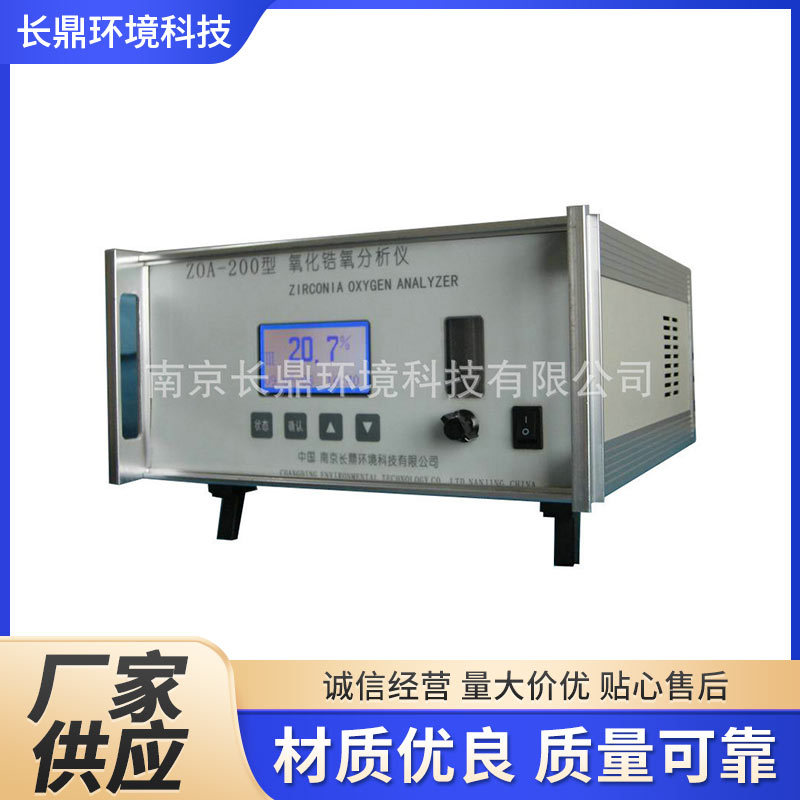 厂家供应ZOA-200H高浓度氧化锆分析仪在线式氧量批发高精度