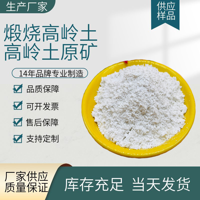 高岭土厂家造纸用煅烧高岭土陶瓷涂料水洗高岭土高岭土原矿