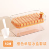 [food grade] sunset orange single layer set 50 grids (free ice shovel)