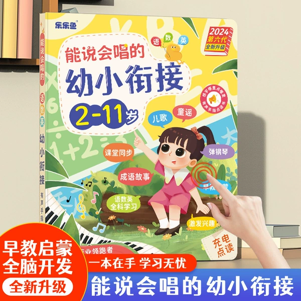 Sing-along transition book 2-11 years