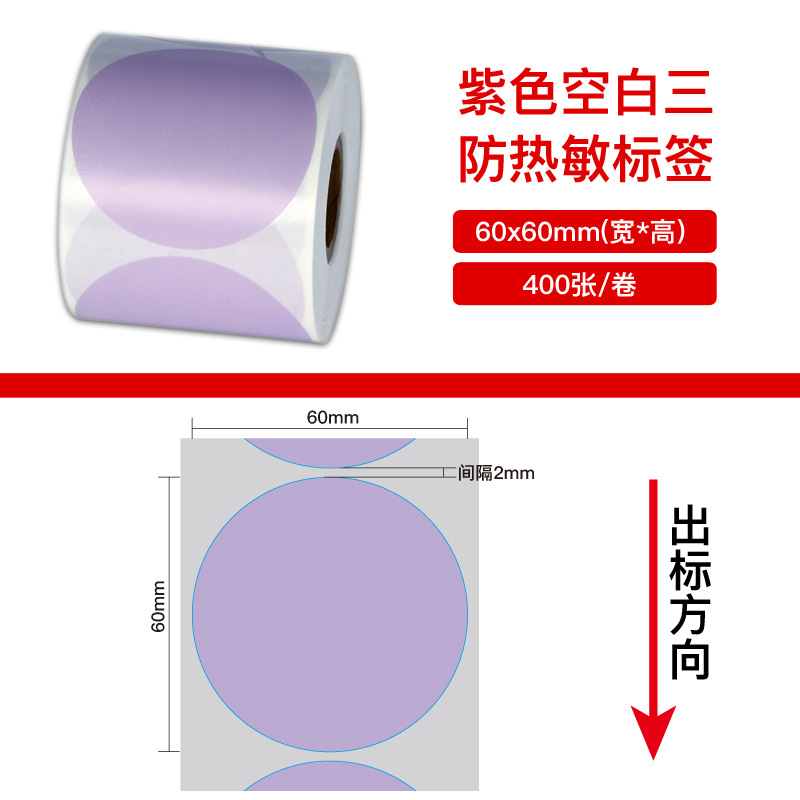 El tamaño de litros de color Ailey auténtico tres etiquetas adhesivas sensibles al calor papel de impresión de código de barras púrpura etiqueta de precio pegatinas image 25