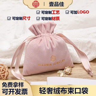 束口收纳袋多颜色可印LOGO首饰戒指耳钉吊坠束口袋珠宝绒布袋定制