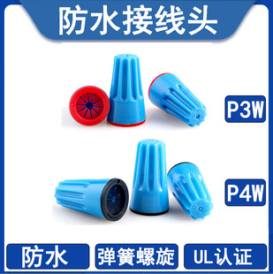 P3W P4W UL��ˮ�Ӿ�ñ �ܷ�Ť�ӌ�����ˮ�B���� UL��ˮ�Ӿ��^