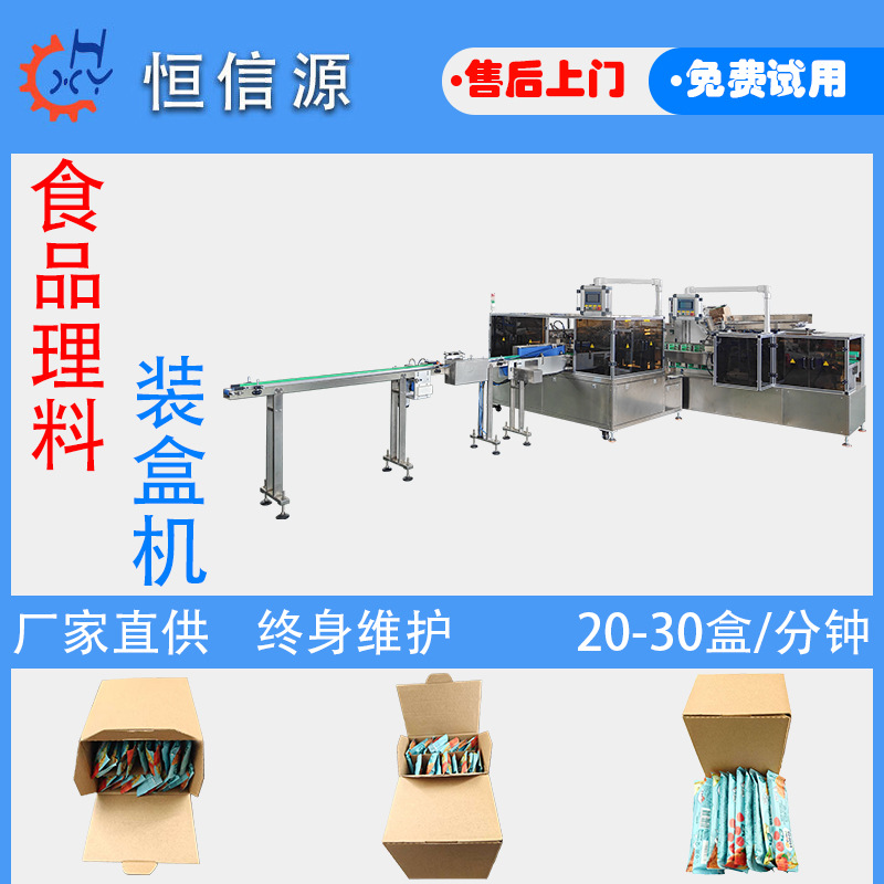源头厂家直供健身能量棒饼干自动点数理料折盒装盒封盒包装生产线