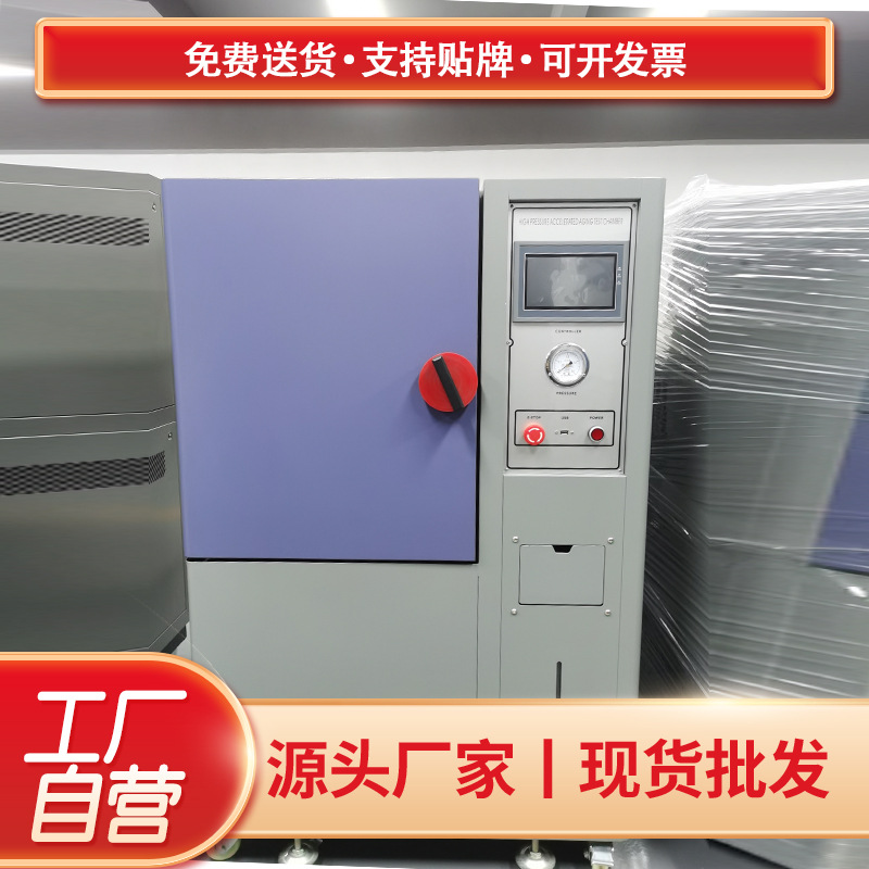 PCT高压老化箱 高温水煮试验机HAST蒸煮加速老化实验箱仪器蒸汽仪