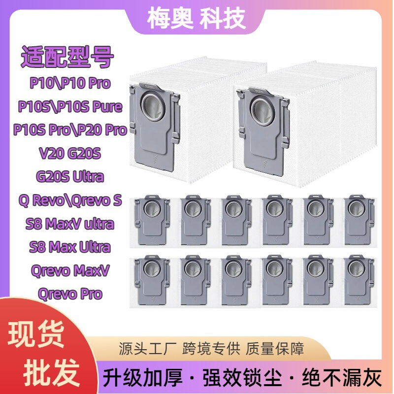 The Dust Collection Bag Consumables for the Roborock P10Pro/G20S/Roborock Q R8 Are Compatible with the Roborock P20Max The Dust Collection Bag Consumables for the Roborock P10Pro/G20S/Roborock Q R8 Are Compatible with the Roborock P20Max