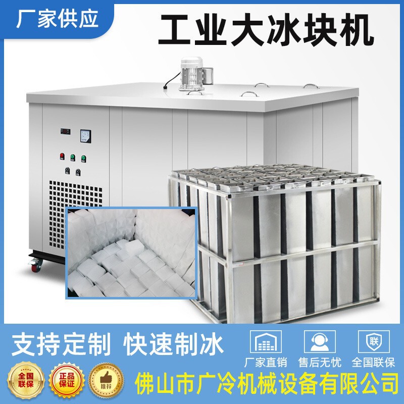 Guangdong ice machine factory direct cooling block ice machine 3-5 tons ice brick machine large industrial commercial ice machine equipment Guangdong ice machine factory direct cooling block ice machine 3-5 tons ice brick machine large industrial commercial ice machine equipment