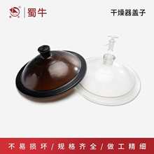 实验室玻璃干燥器盖子透明棕色真空 150/240/28300/450mm