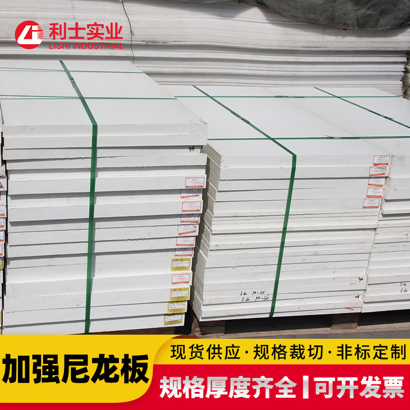 现货黑色30加纤PA尼龙板本色白色强化尼龙板材