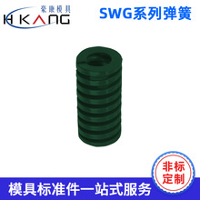 工厂定制SWG系列扁线金属模具弹簧米思米绿色标准件矩形螺旋弹簧