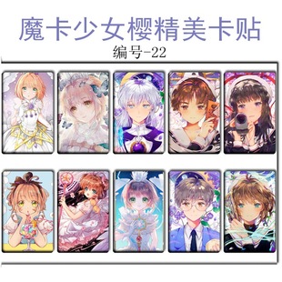 Popular New Magic Card Girl Sakura Varied Sakura Card Sticks Animation Surrounding Sakura 1-22