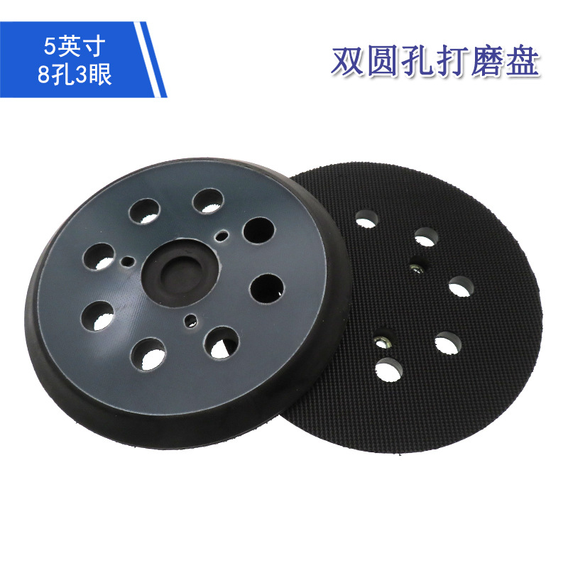 电动抛光盘5寸8孔3眼双圆孔粘扣短勾托盘打磨盘打磨机抛光轮磨盘