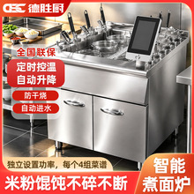 智能煮面炉商用餐饮连锁自动升降六头电热麻辣烫饺子汤粉炉煮面机