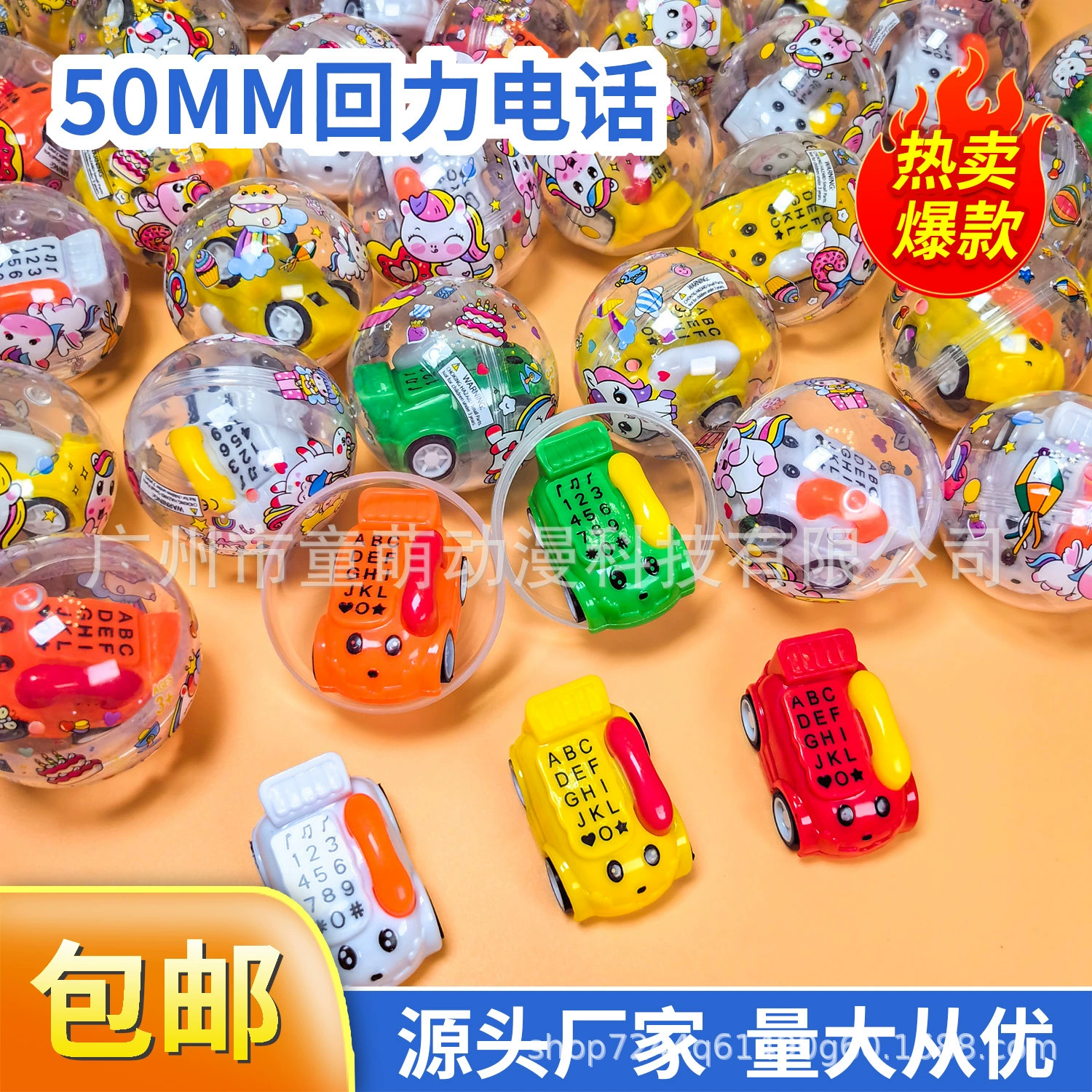 50mm назад телефон, чтобы крутить яйца, мяч мини-мультфильм, машина, вращающая яйца, специальный подарок игрушка, приз мяч