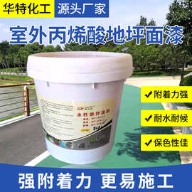 厂家直供室内外地坪面漆 耐磨耐候防水丙稀酸地坪漆 多颜色可选