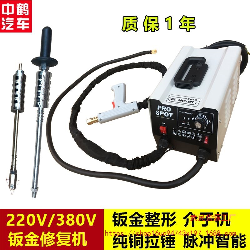 汽车钣金修复凹陷修复焊枪整形介子机车身维修工具设备钣金修复器