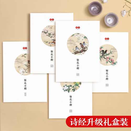 Hairpin Flower Small Script Adult Calligraphy Practice Book Beautiful Font Hard Pen Calligraphy Practice Book Steel Pen Copywriting Practice Book