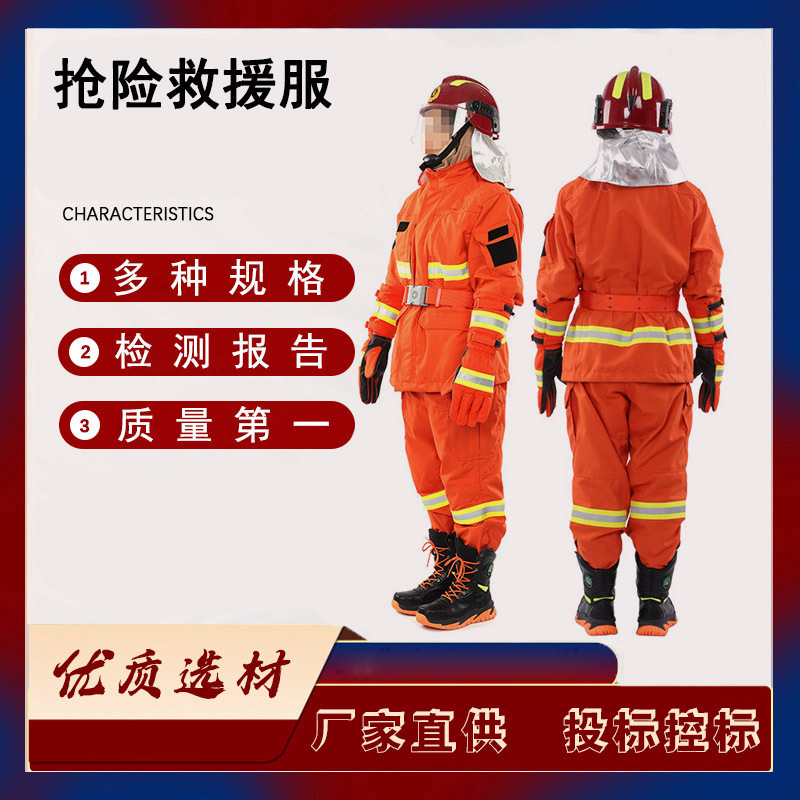 分体式橘色抢险救援服消防救援芳纶灭火服巡山护林阻燃隔热服