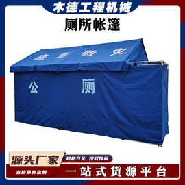框架式防水帆布公厕帐篷野外营地速搭卫生间便携式厕所帐篷