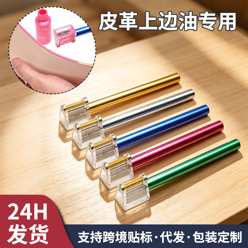 边油笔 DIY笔彩色边油盒 涂边笔 封边 油边工具手持油边盒 边油斗
