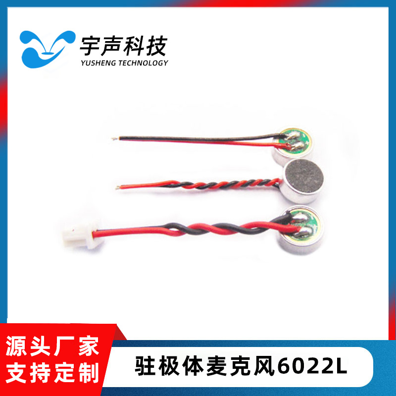厂家直供麦克风  6022L焊线咪头驻极体带咪套微型话筒 MIC 批发优