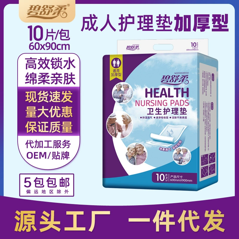 Bi Shurou подушка для взрослых 6090 пожилой подгузник матрас не мокрый подгузник для взрослых утолщен