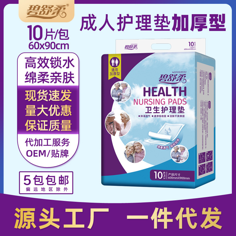 Bishurou Adult Nursing Pad 6090 Elderly Diaper Pad Mattress Diaper Adult Diaper Pad Thickened Bishurou Adult Nursing Pad 6090 Elderly Diaper Pad Mattress Diaper Adult Diaper Pad Thickened