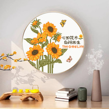 十字绣厂家抖音快手小红书一件代发2025新款线绣客厅刺绣向阳而生