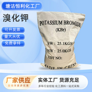 ���I�廯�25kg��Ƭ�Ӻ��{ɫ���й��@Ӱ��Ư�ׄ��廯�KBr
