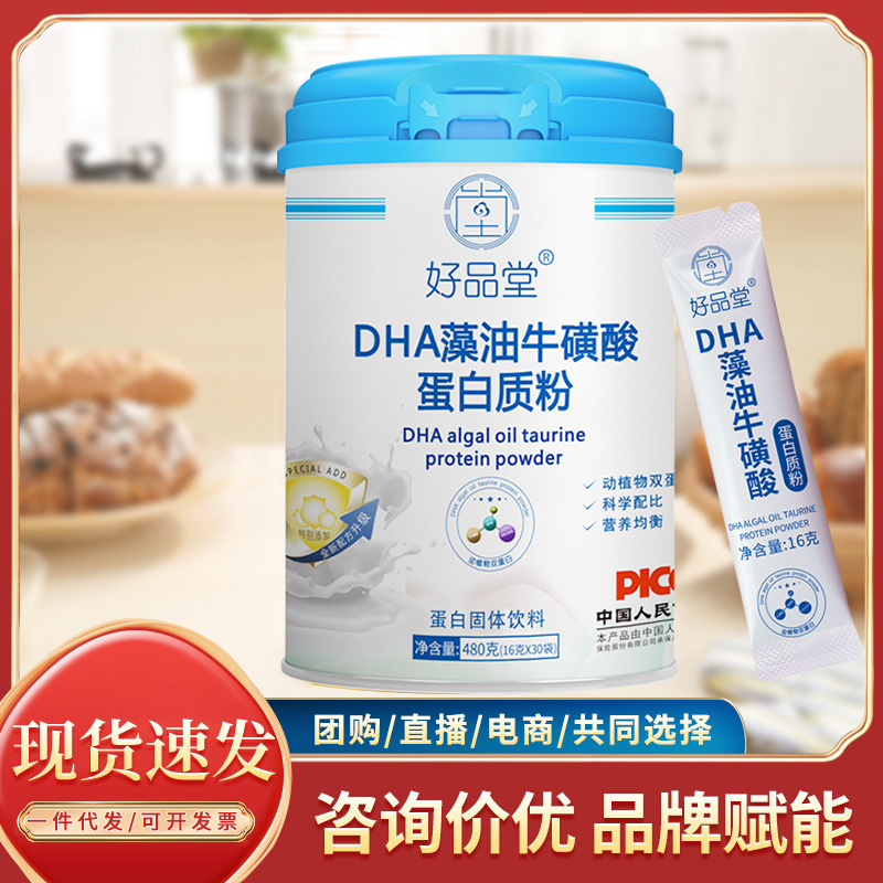 Factory direct DHA algae oil taurine protein powder double protein children and adolescents nutrition a generation of hair
