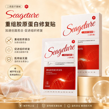 面膜定制医用级修复补水美容院专用胶原蛋白面膜无菌冷敷贴械二类