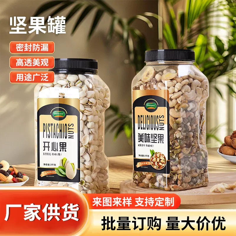 大容量pet透明密封罐坚果零食储存收纳盒 厨房五谷杂粮塑料包装罐