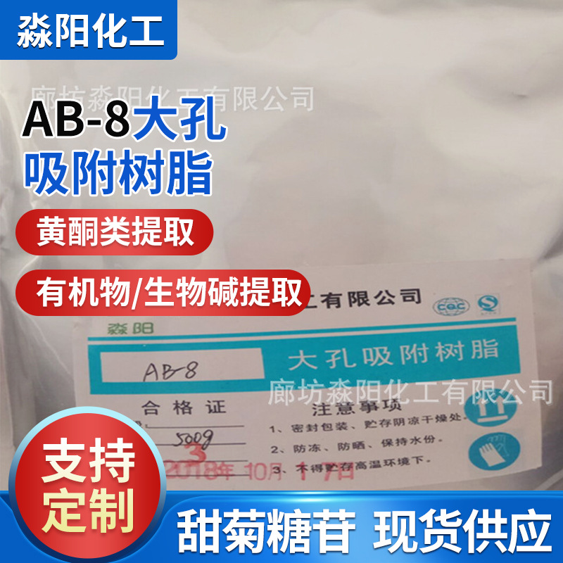 不透明大孔吸附树脂 乳白色大孔吸附树脂 AB-8极性大孔吸附树脂|ms