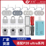 万创适配石头P20 ultra扫地机配件边刷拖布滚刷集尘袋耗材过滤网