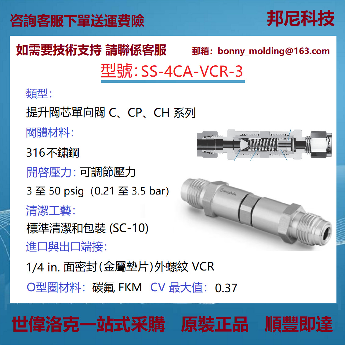 SS-4CA-VCR-3世伟洛克Swagelok不锈钢提升阀芯单向阀固定压力CA系
