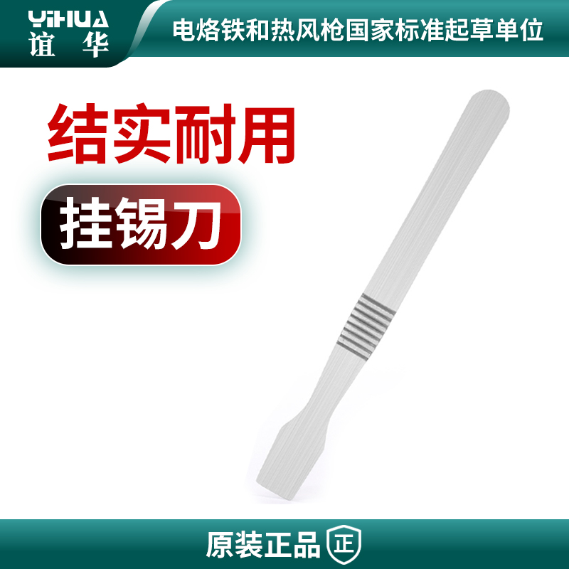 谊华YIHUA不锈钢维修刮刀植锡刀加厚抹锡BGA锡浆搅拌手机除胶工具