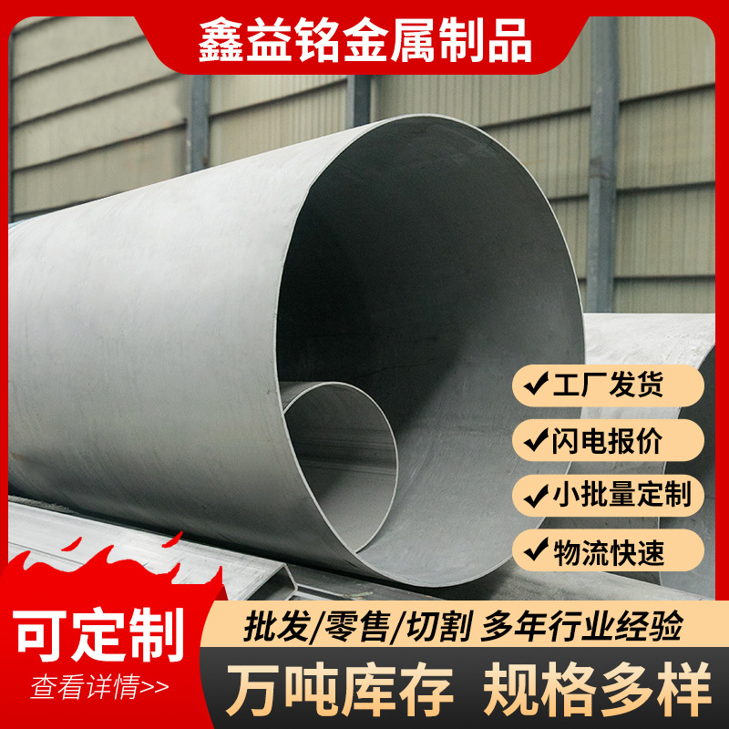 厂家批发316L 304 不锈钢无缝管薄壁大小口径不锈钢管现货无缝管
