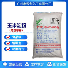 厂价直售 食品级玉米淀粉 圣玉金玉米 增稠剂 食用生粉