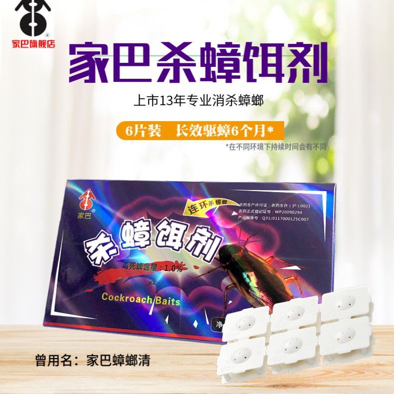 Household Cockroach Killer, Small Cockroach Bait, Powerful Household Insecticide, Low-Toxic Kitchen Bait, Wholesale Supply for Street Vendors