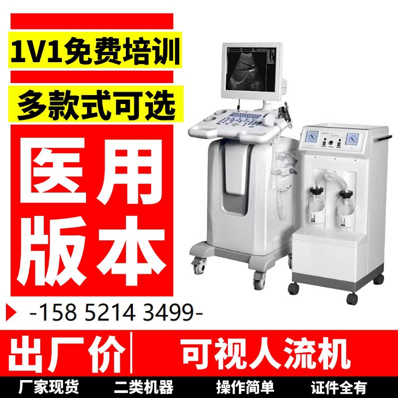 医用超导可视人流机厂家 妇科宫腔人流手术仪 人流机吸引器