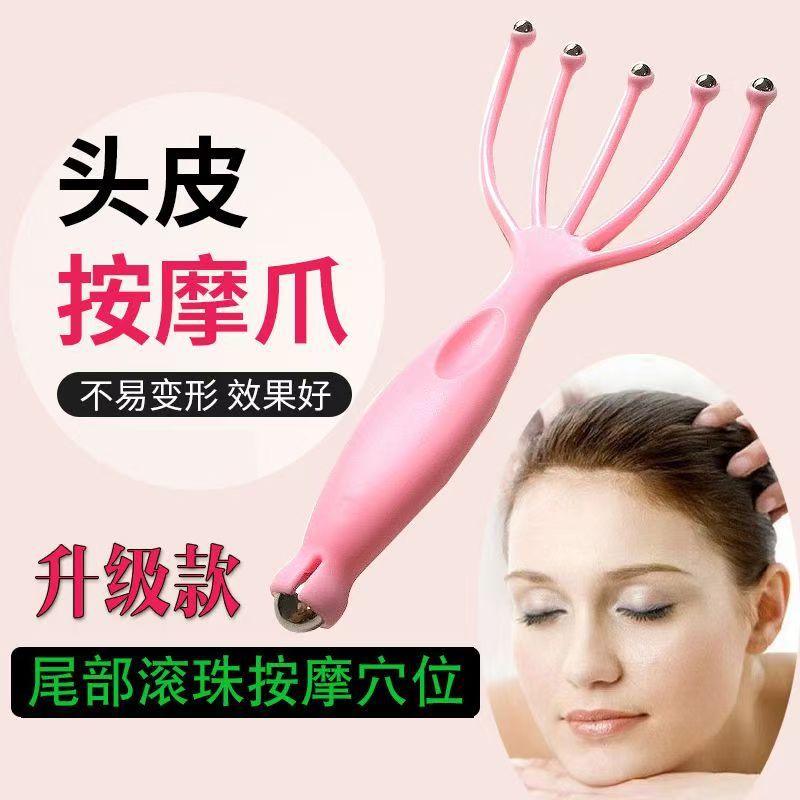 头部按摩器解压放松头皮爪按摩爪钢珠五爪头皮按摩梳抓头挠痒痒