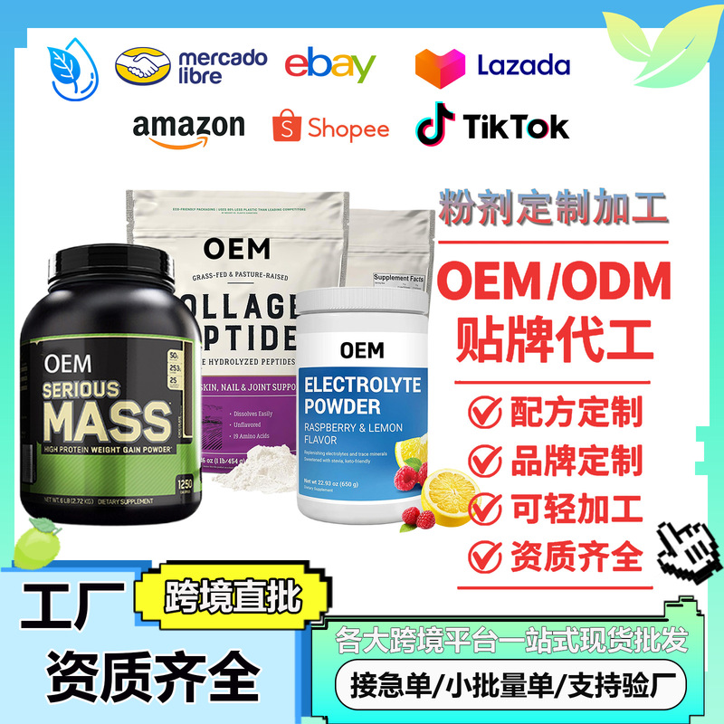 [Non-In-Stock] Cross-Border Customized Solid Drink Factory Collagen Meal Replacement Powder Probiotic Protein Powder Oem