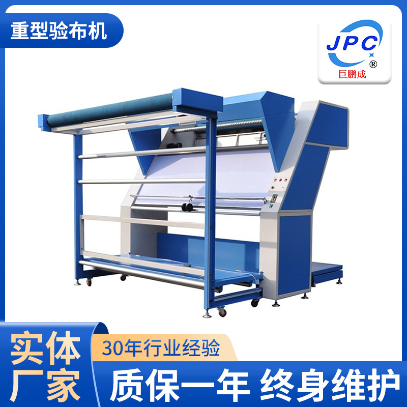 验布机服装厂重型面料松布机服装厂卷布机布行验布设备验布机