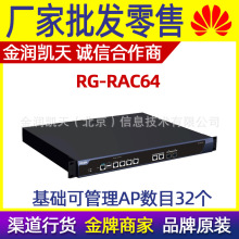 锐捷网络RG-RAC64 无线AP控制器 RAP无线控制器 管理32个AP