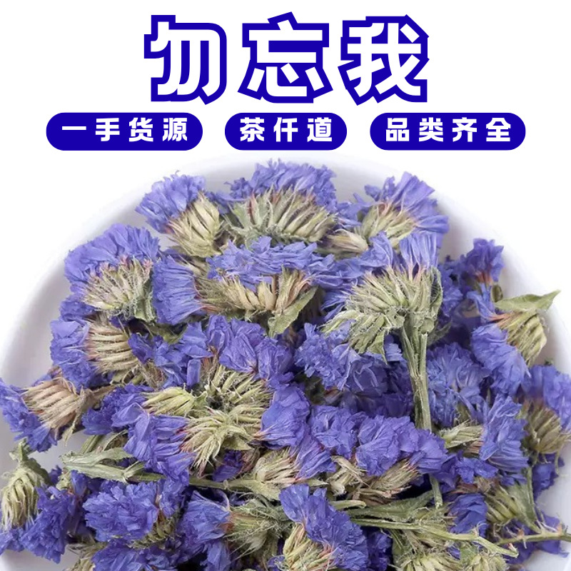 Dried Forget-Me-Not Flowers Wu Wang Wo 500g Blue Herbal Flower Tea Bulk Loose Petals overview
