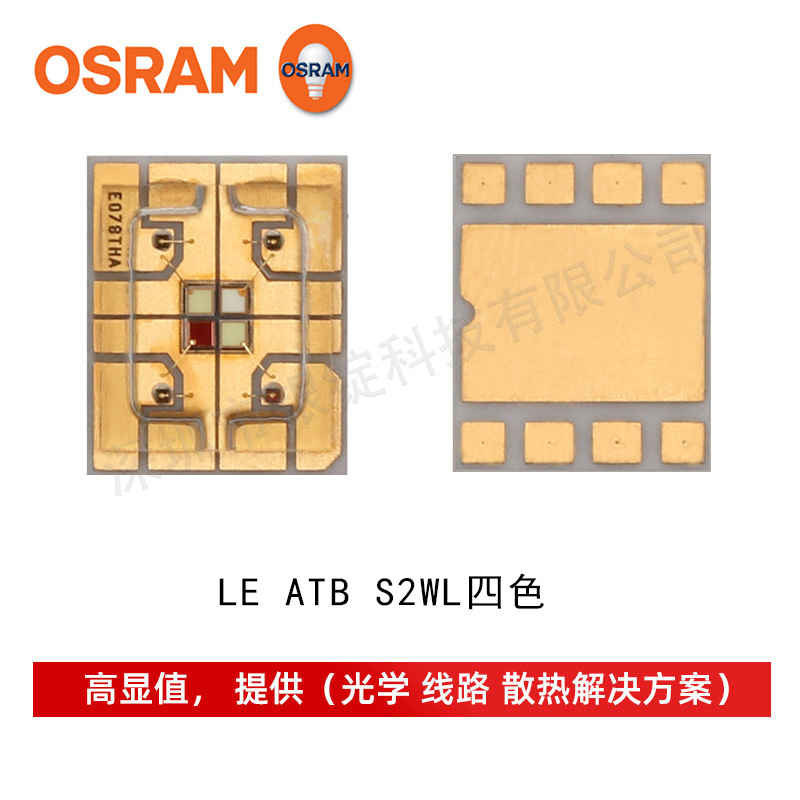 osramŷ˾��LE ATB S2WL��о5060����8w���ʵ���ͶӰ��̨�ƹ�Դ